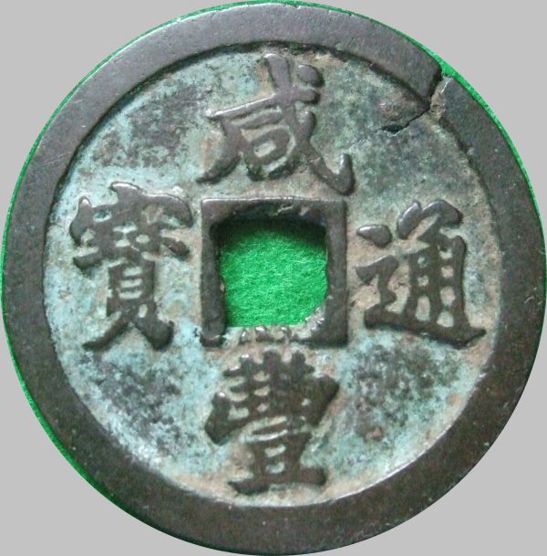 Chinese-Large-Cash-Coins?-8-Different